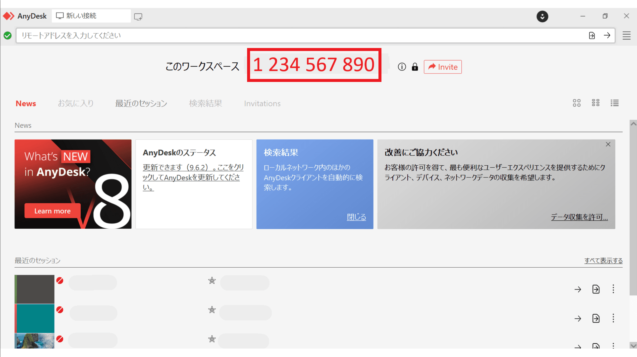 AnyDesk 番号確認画面